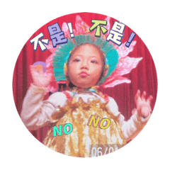 牛潔是我