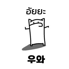 White Bear Korean Thai translation KR TH