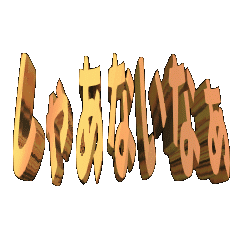 3DanimationTEXTsyaanaina01osaka