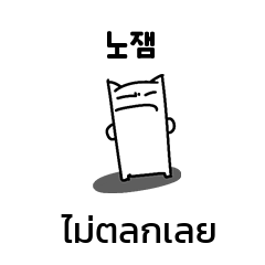 Thai-Korean Buzzword Translate