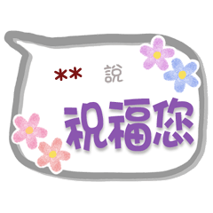 某某來了2-問候與祝福 (隨你填2字姓名貼圖)