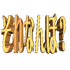 3DanimationTEXTsorenanbo01osaka