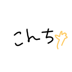 咲ㄟ手寫貼圖①