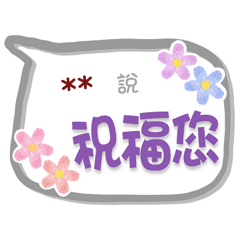 某某來了2-問候與祝福(隨你填兩字姓名貼圖)