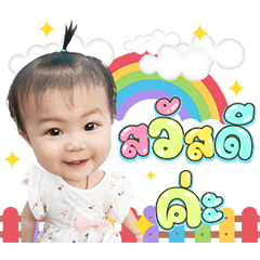 Bai Bua Cute