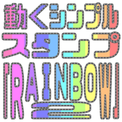 SIMPLE moving sticker "RAINBOW2"