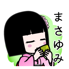 まさゆみ（デカ文字）のLINEスタンプ