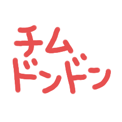 超シンプルかわいいデカ文字(沖縄方言)
