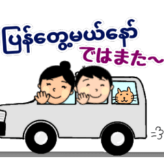 Myanmar Family! Animated Sticker(Jp&Bu)