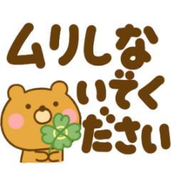 yurukuma Big letters Honorifics