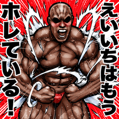 Eiichi dedicated Muscle macho sticker 6