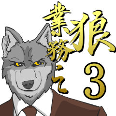 wolf-like salesmanPART3