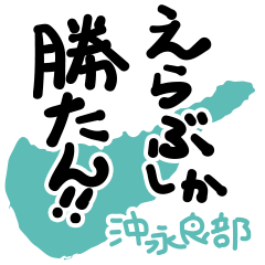 dialect in Oki-no-erabu Island 2nd