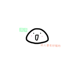 超實用の可愛糰子