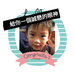 我家吾兒初長成