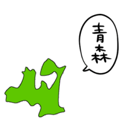 Aomori prefecture that speaks