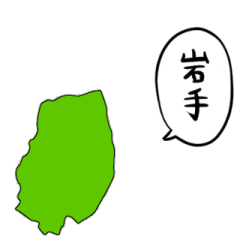 Iwate prefecture that speaks