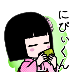 にぴぃくん（デカ文字）のLINEスタンプ