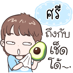Name "Sri" funny boy.