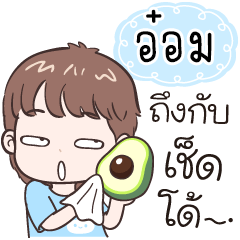 Name "Aom." funny boy.