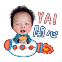 小瀚寶的日常語錄