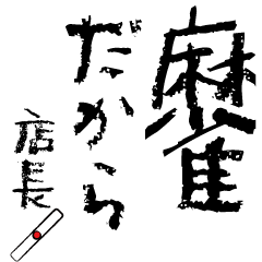 TSUYOSHI KUN67(mahjong)
