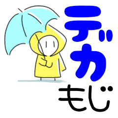 Rain child, Meme-chan