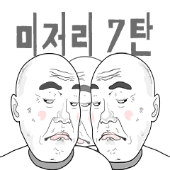 Misery Man.7(South Korea)