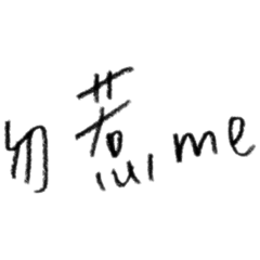 談天說地