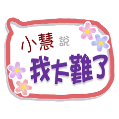 小慧來了3 - 上班、工作、職場專用