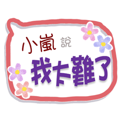 小嵐來了3 - 上班、工作、職場專用