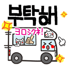 [Korean] Campervan reaction.