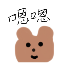 可愛的小熊1