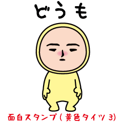 The usual funny sticker(Yellow tights3)