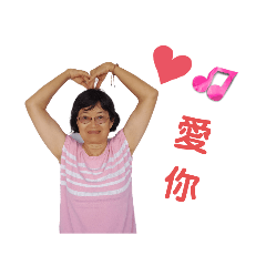 阿枝的日常問候