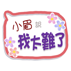 小眉來了3 - 上班、工作、職場專用