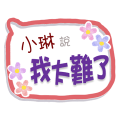 小琳來了3 - 上班、工作、職場專用