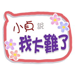 小貞來了3 - 上班、工作、職場專用