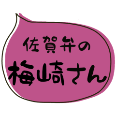 SAGA dialect Sticker for UMESAKI