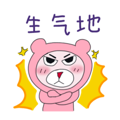 Cute pink bear Madda(Chinese simplified)