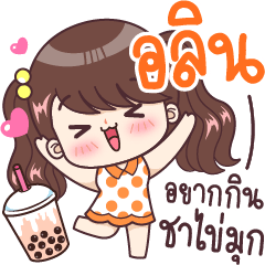 Alin : I Love Bubble Milk Tea.