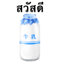 牛乳です　タイ語　青　牛乳瓶　レトロ