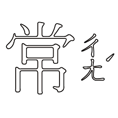 Popular BIG Words FOR Daddy&Mommy+301