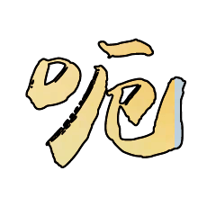 Popular BIG Words FOR Daddy&Mommy+801