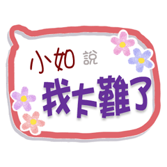 小如來了3 - 上班、工作、職場專用