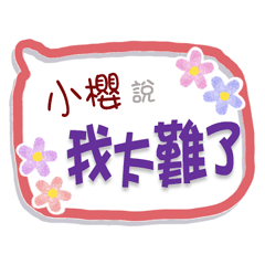 小櫻來了3 - 上班、工作、職場專用