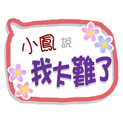 小鳳來了3 - 上班、工作、職場專用