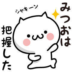 Mitsuo white cat Sticker