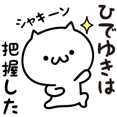Hideyuki white cat Sticker