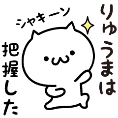 Ryuuma white cat Sticker